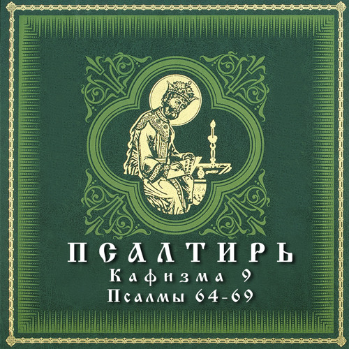 Stream Псалом 64 by арт-группа авокадо | Listen online for free on ...