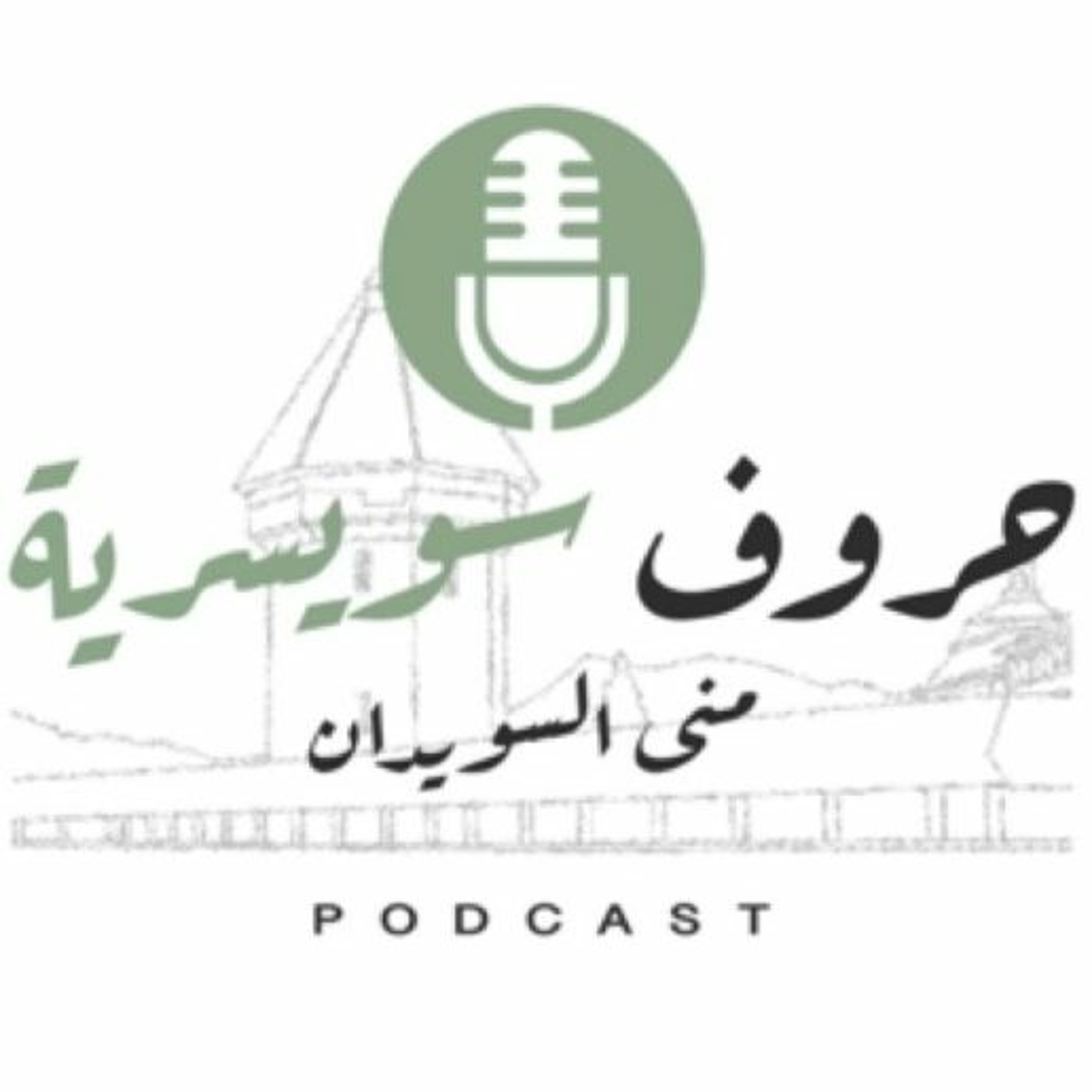 حروف سويسريه