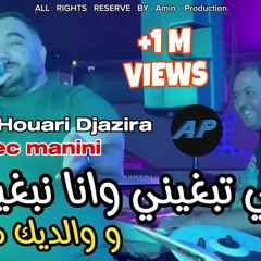 Cheb Houari Djazira 2025 نتي تبغيني وانا نبغيك ©Ft manini  (Live Solazur)   ( قمبلة التيكتوك )