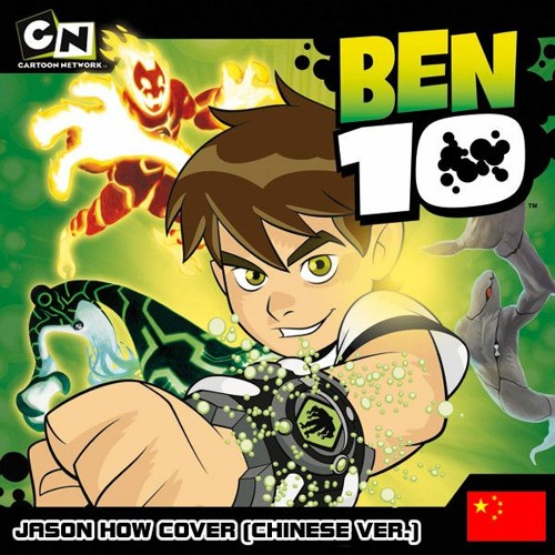 Stream Ben 10 Theme Song (Chinese Ver.) by Jason How Music
