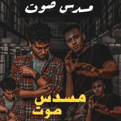 مهرجان مسدس صوت حماصه برو عبد الله الفخم