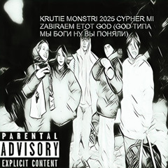 крутые монстры - типичный жоский трек (prod. by akkiru1)
