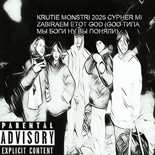 крутые монстры - типичный жоский трек (prod. by akkiru1)