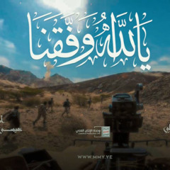 يالله وفقنا