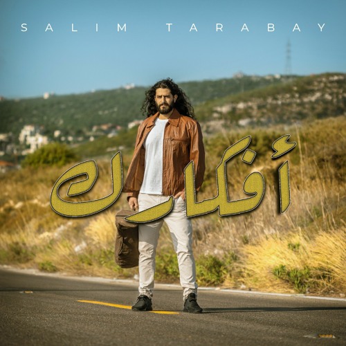 Afkarik _ official_Salim Tarabay | افكارك _ سليم طربيه