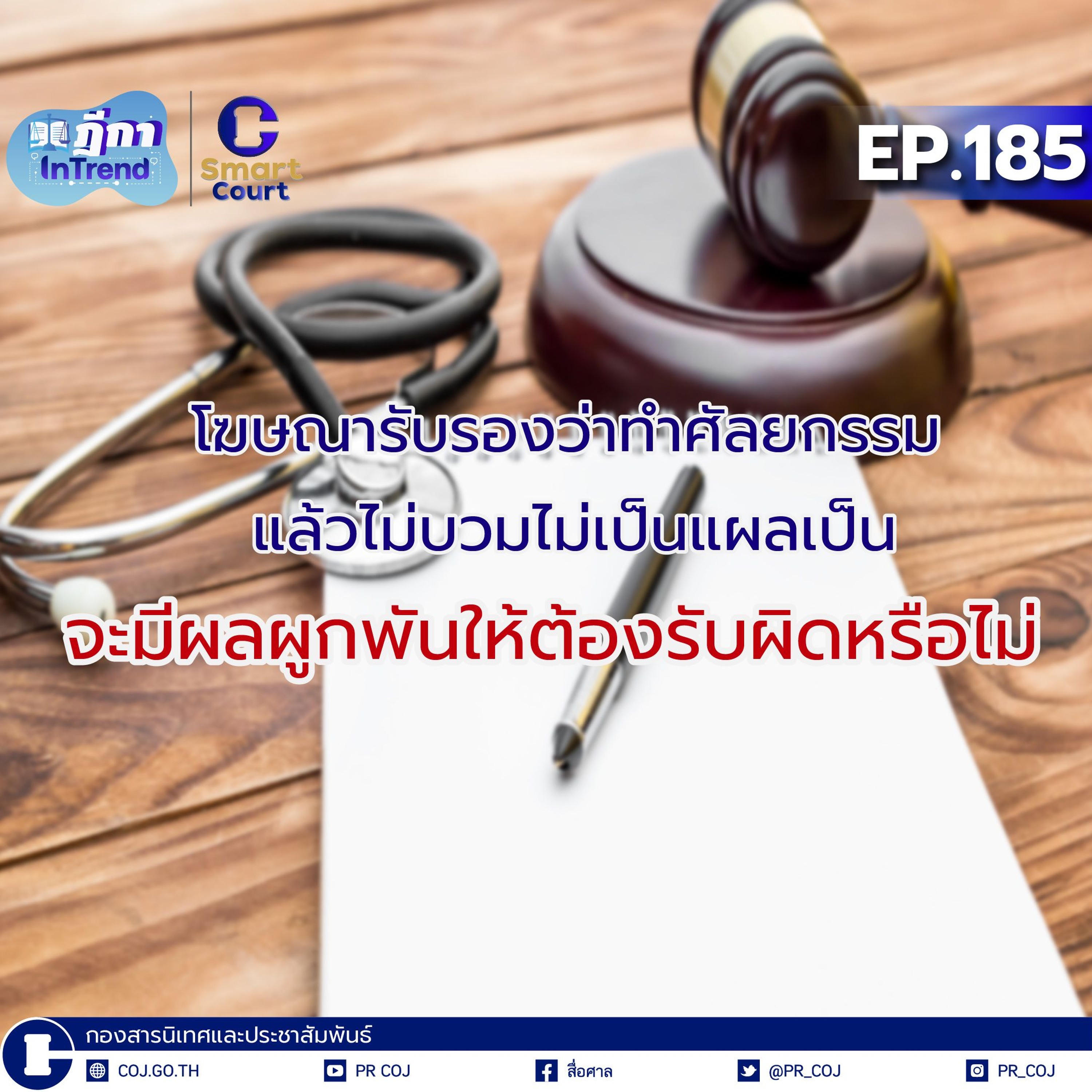 COJ Podcast