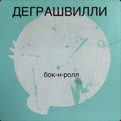 Хасидский поезд