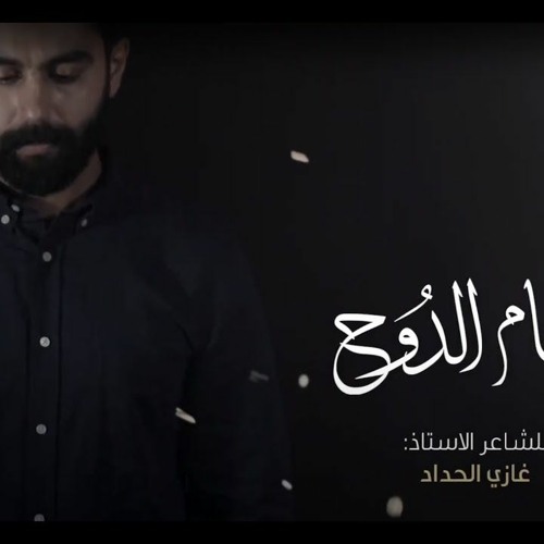 حمام الدوح | ناصر غازي الحداد | محرم 1443 هـ