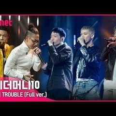 SMTM10 [6회/풀버전] ♬ TROUBLE - 던밀스, 노스페이스갓, 소코도모, 카키, 에이체스 @음원미션 Full ver.