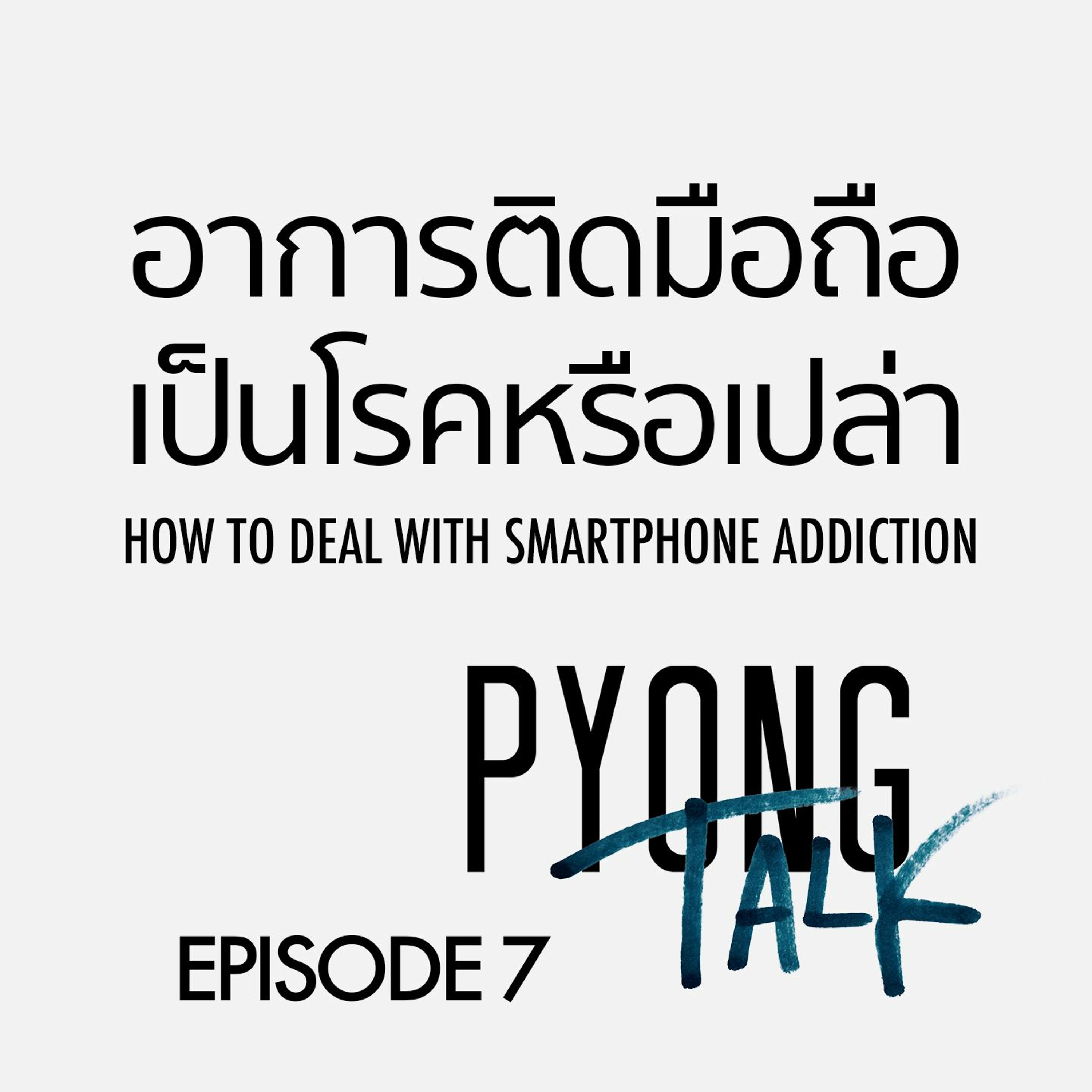 PYONG TALK