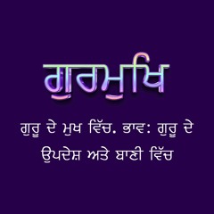 ਗੁਰਮੁਖਿ