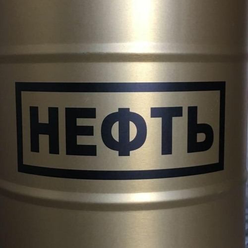 Купить Водку Нефть 0.7 В Екатеринбурге