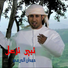 تبي تزعل