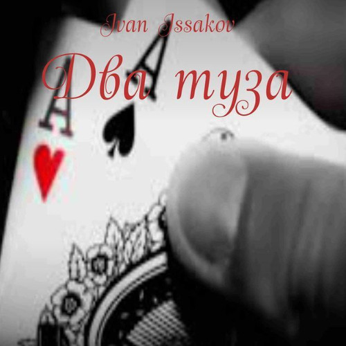 мы встретились в рехабе