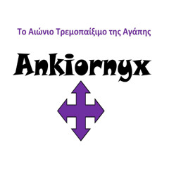 Το Αιώνιο Τρεμοπαίξιμο της Αγάπης