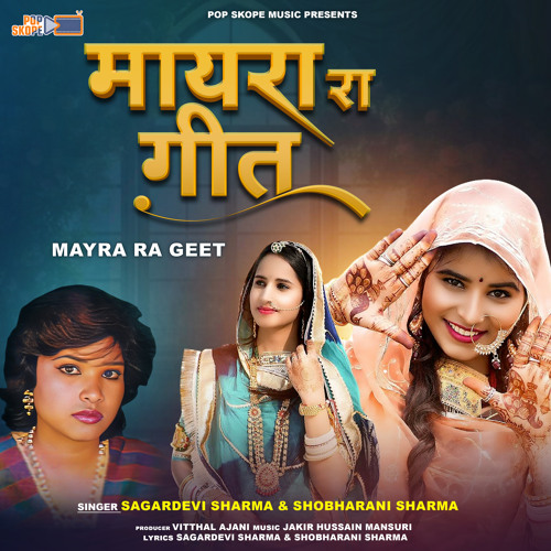 Mhara Susra Ji Re Aangne Kotdi