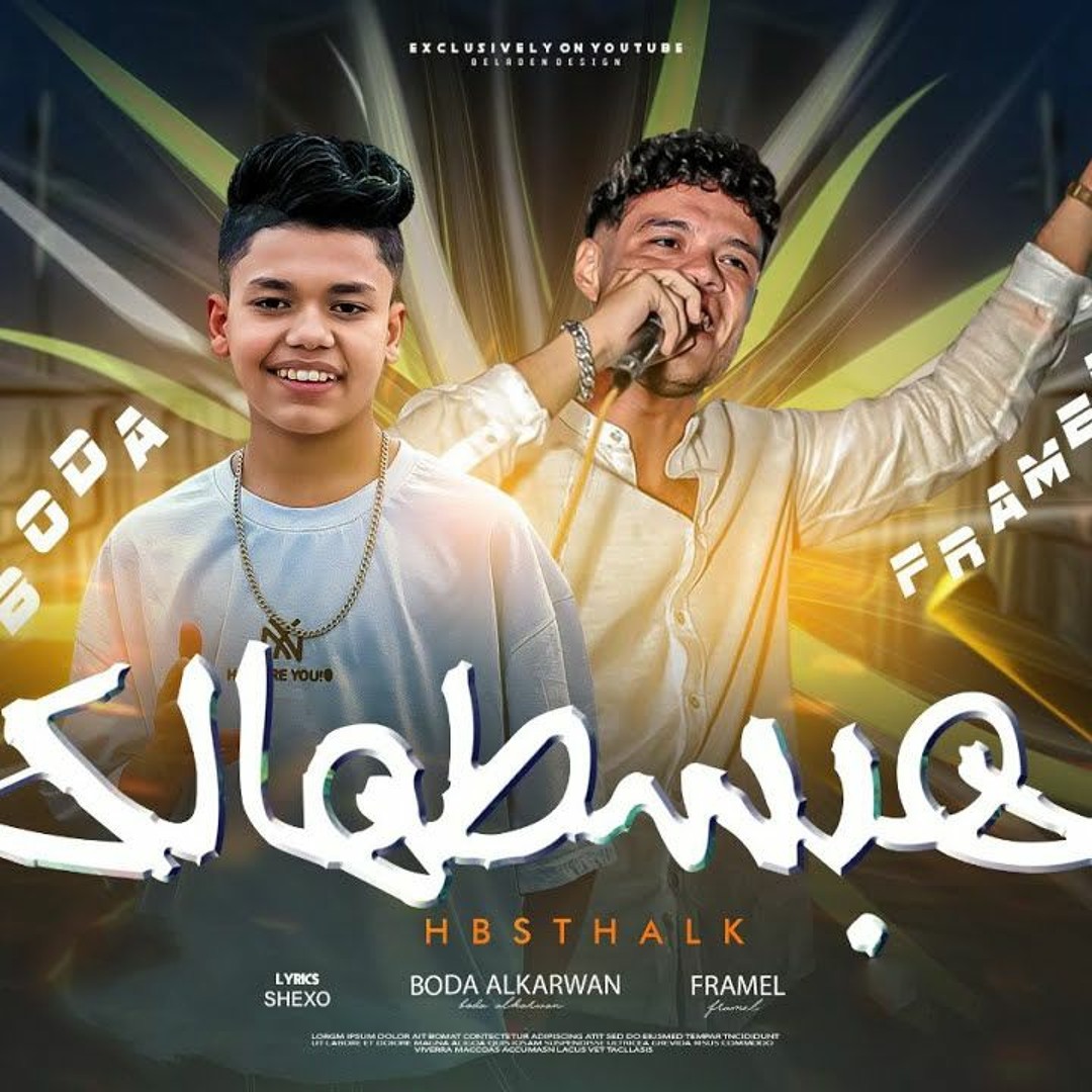 Stream Ahmed Abdmegeed | Listen to ميجو playlist online for free on ...