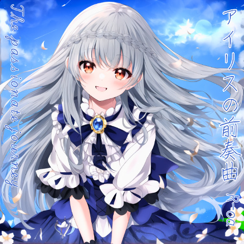 アイリスの前奏曲 -The passionate journey-