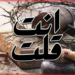 2- عظة "رد الفعل" - الفريد البير - مؤتمر أنت قلت