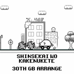 Kirby "Running Through the New World" 30th GameBoy Arrange/新世界をかけぬけて30thゲームボーイアレンジ