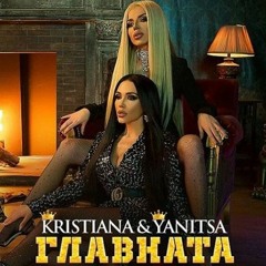 KRISTIANA & YANITSA - GLAVNATA(DJ VLADI REMIX)95 Bpm