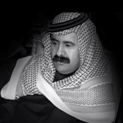 عبدالله بن شايق | وش الفايده ياعين حكم القدر غصاب