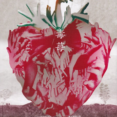 Stream [Live] 椎名林檎 - 労働者 (Sheena Ringo - Worker) by Mirus