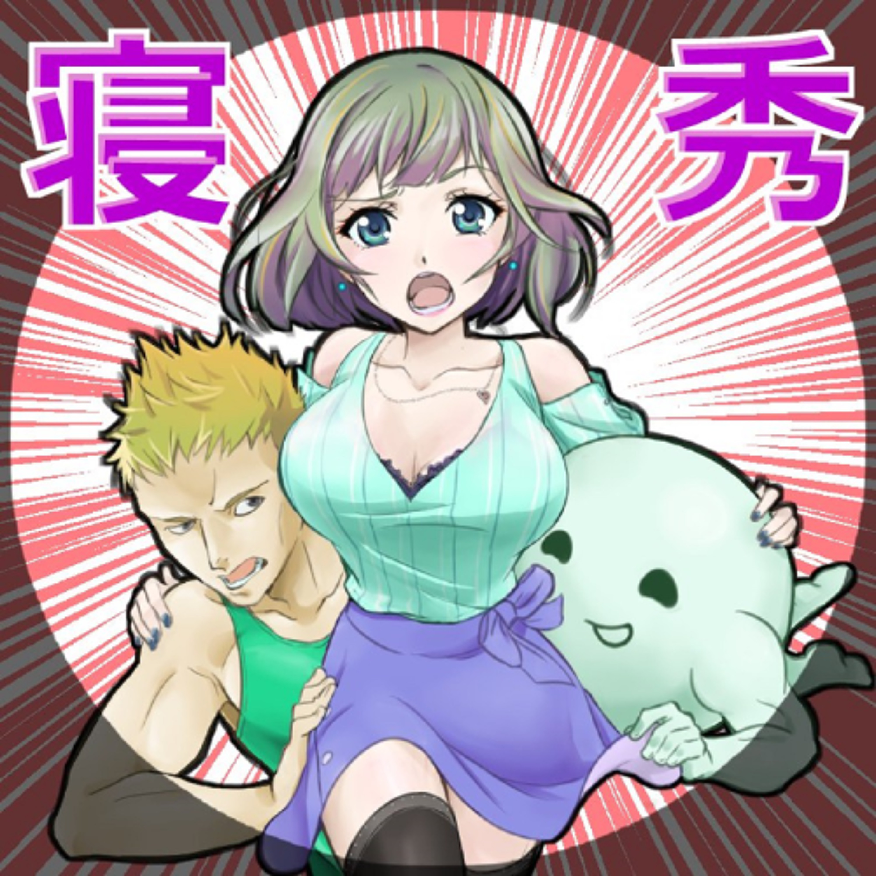 ねるひで第74回 episode artwork
