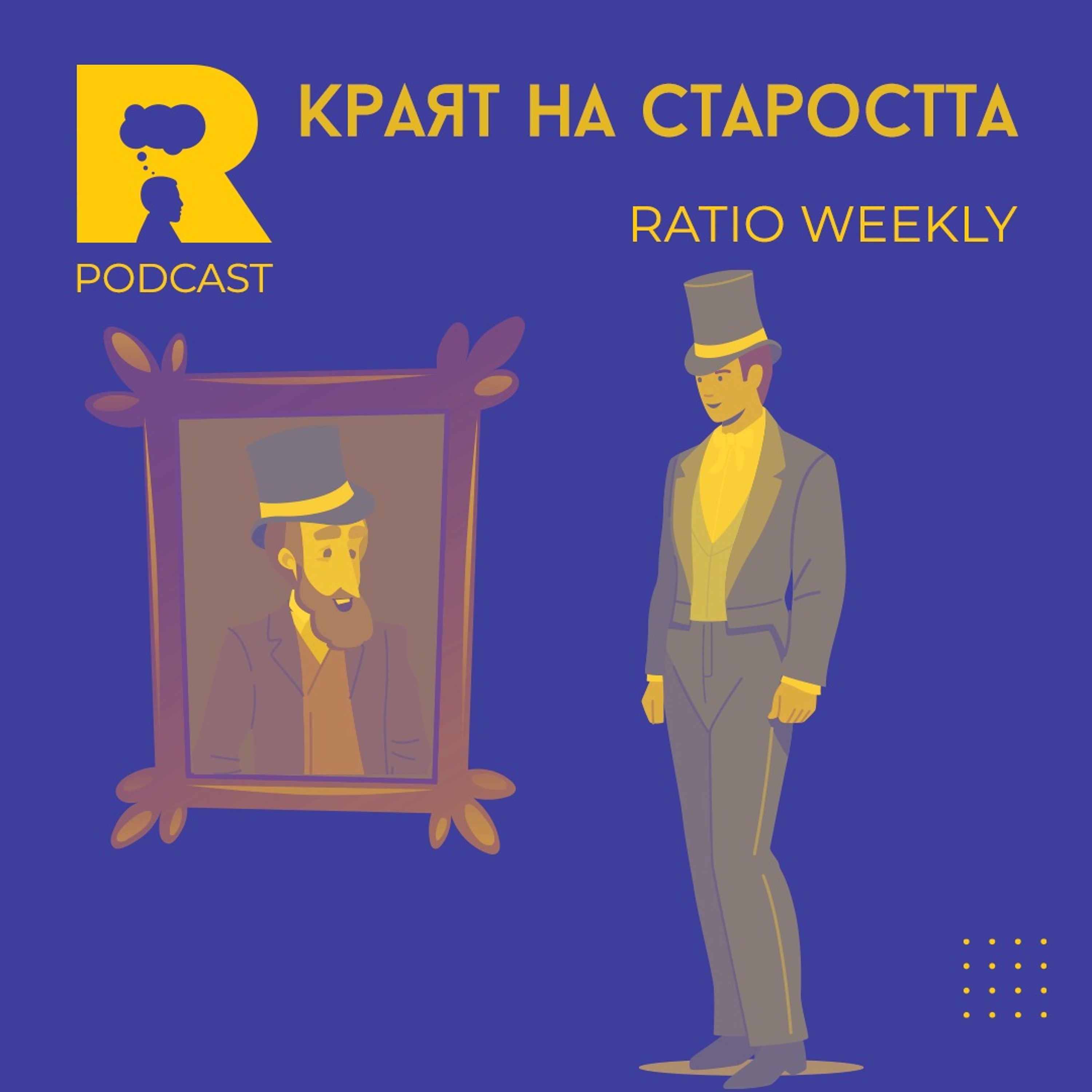 Ratio Podcast