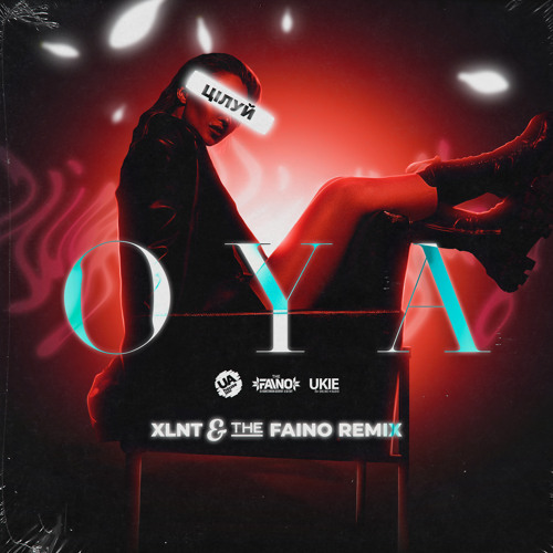 Цілуй (XLNT & The Faino Remix)