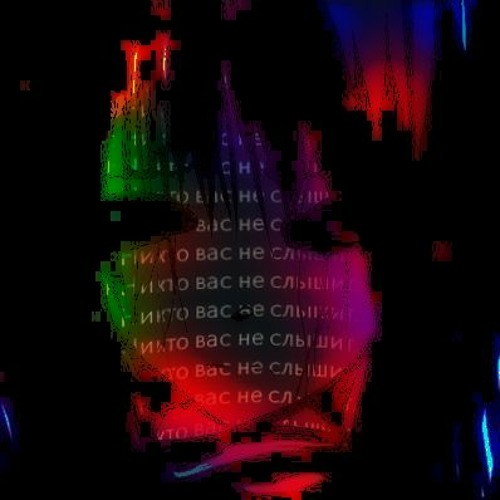 Вас Никто Не Слышит [DEMO]