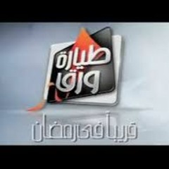 نهايه مسلسل طياره ورق - حنان ماضى