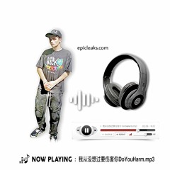 我从没想过要伤害你DoYouHarm由“shinju”制作
