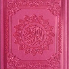 ماده عد آي القرآن - مادة زائدة منفصله عن الطيبة