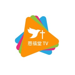 基督教信義會阿德萊德恩福堂 S Stream 基督教信義會阿德萊德恩福堂 S Stream