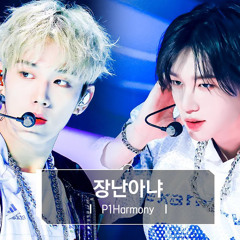 P1Harmony- 장난아냐 Rocking (Teen Top) Cover