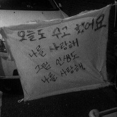 Tomboy- 혁오 cover