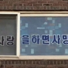 일종의 고백- 이영훈 cover