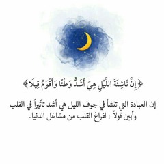 قيام الليل ~♡•|| أداء الطفل محمد الحميدي