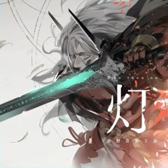 Who then no 灯