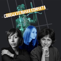 Главный редактор «Адвокатской улицы» Екатерина Горбунова в «Совещательной комнате»