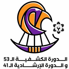 الدينية - بعافر في الحياة - الكشفية ال53 و الإرشادية ال41