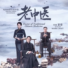 DRAMA SUSPENSE - The Trial - "Doctor of Traditional Chinese Medicine"