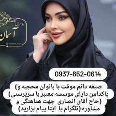 صیغه لالی صیغه مسجدسلیمان صیغه هفتگل صیغه هندیجان صیغه هویزه صیغه بشرویه صیغه بیرجند صیغه خوسف