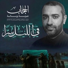 لأم الحجاب | الرَّادود علي حمَّادي | ليلة ثاني استشهاد الزَّهراء "ع" رواية (75 يوم)| 1444هـ | 2022م