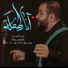 انا طفلة | الرادود حيدر السعد | محرم 1444 هـ