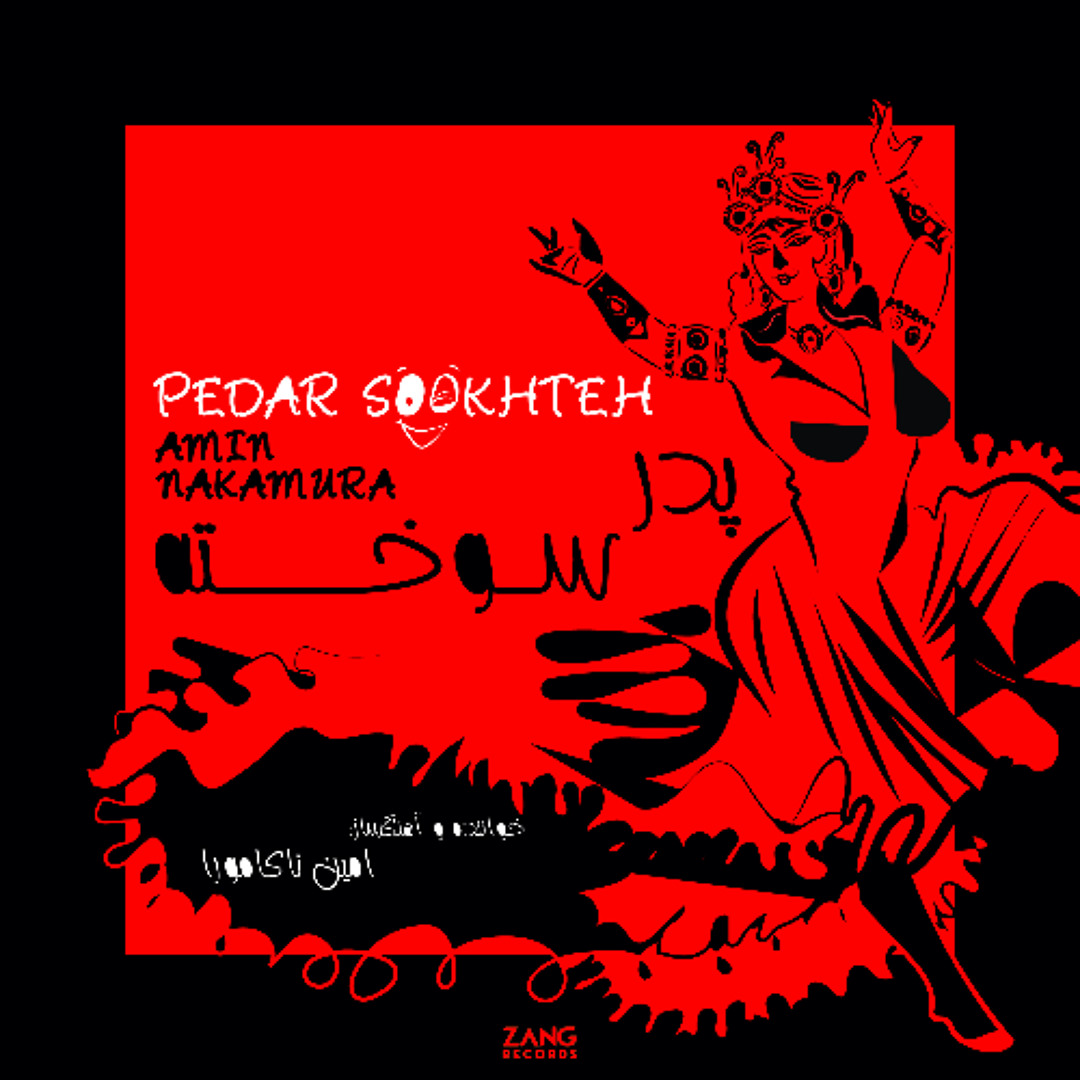 Stream Pedar Sookhteh - Amin Nakamura by Zang Records | Listen online ...
