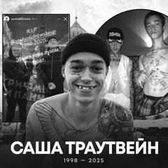 rip sashadidntwakeup