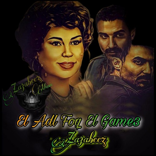 El Adl Foq El Game3 by Za3abeez