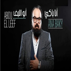 Abou El Leef – Ana Baky - أبو الليف – أنا باكيٌ
